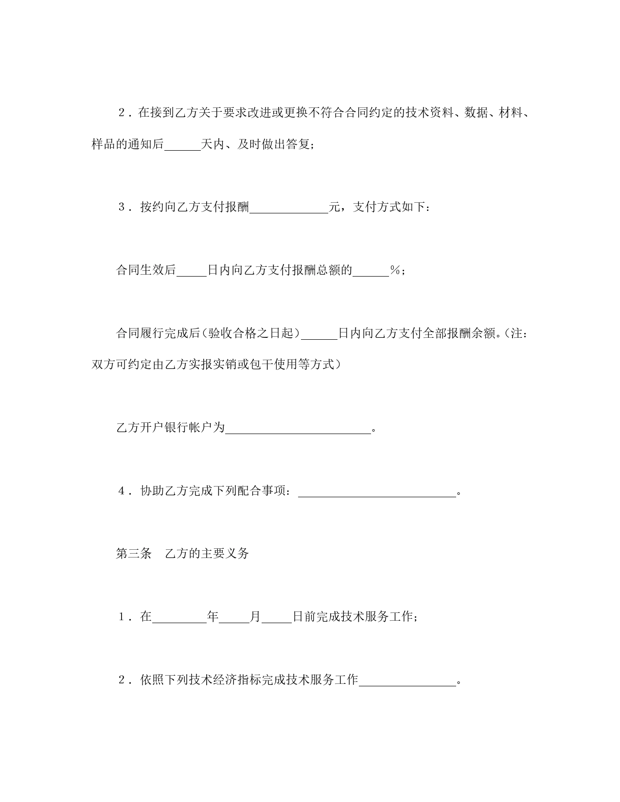 技术服务合同（3）.doc_第2页