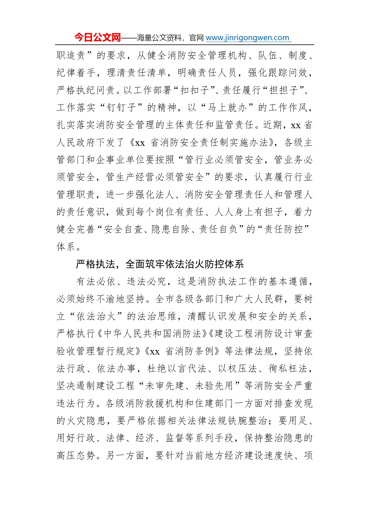 市长消防工作发言：关注消防生命至上以高度的政治自觉全面筑牢共消防安全管理防控体系6_第2页