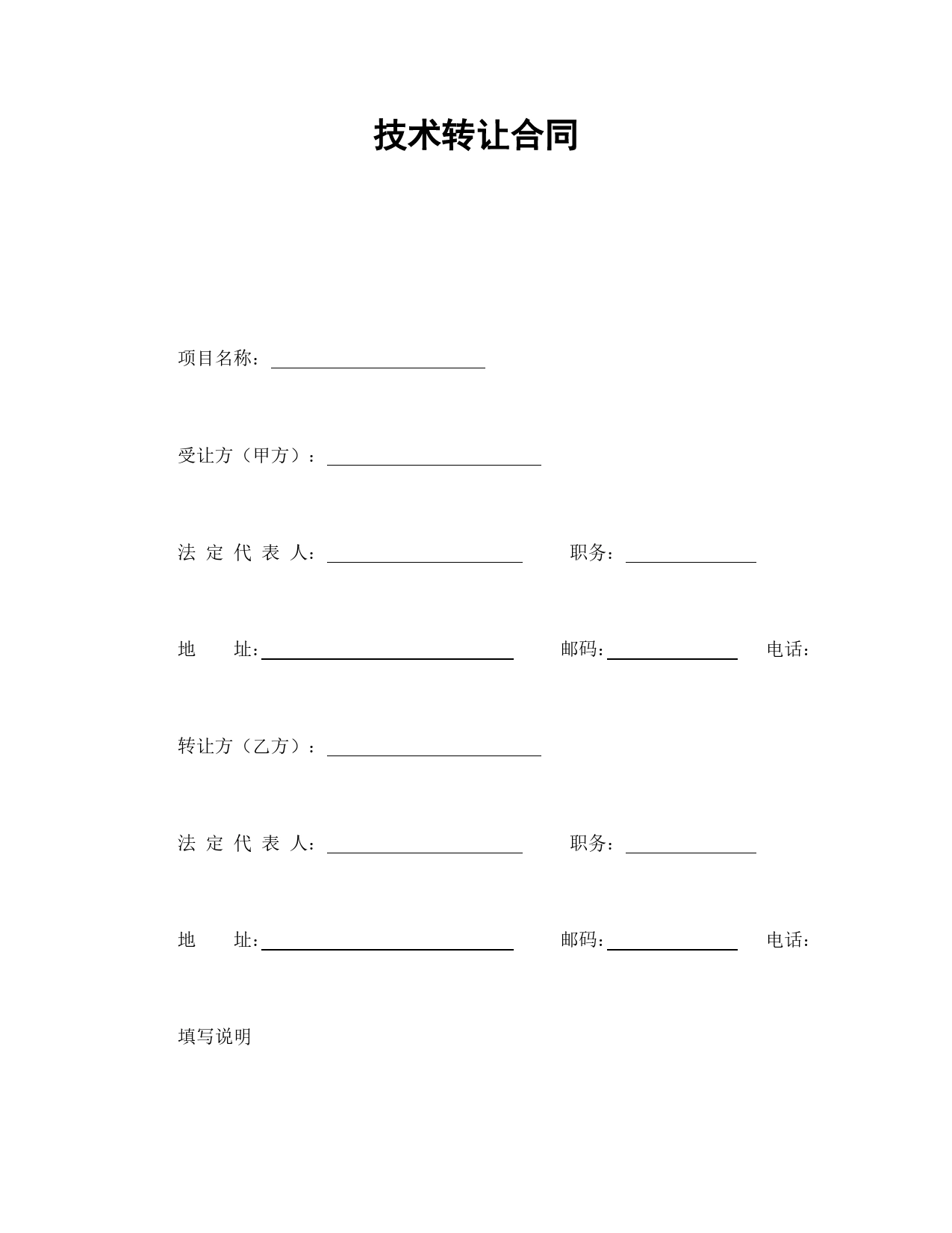 技术转让合同.doc_第1页