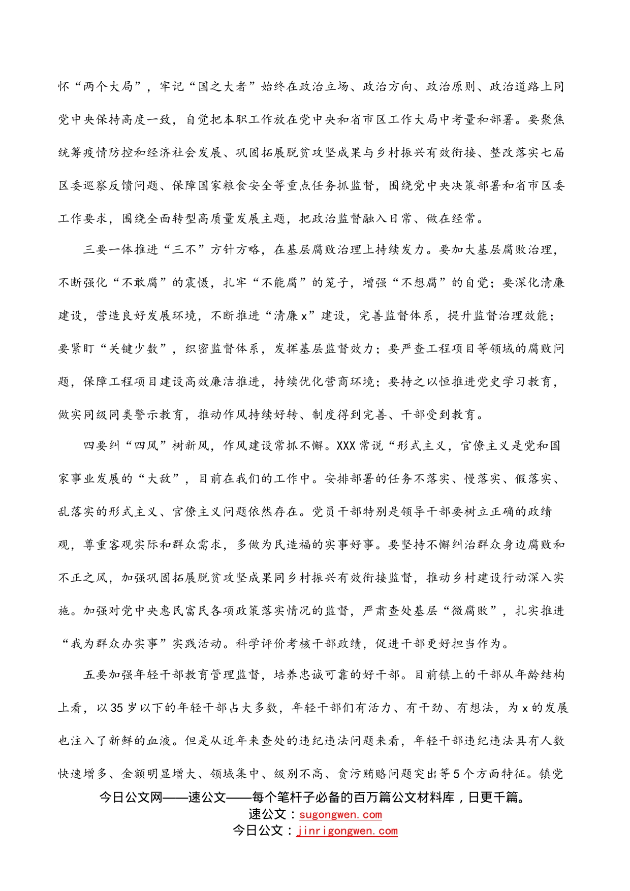 镇党委书记在2022年全镇党风廉政建设工作会议上的讲话_第2页