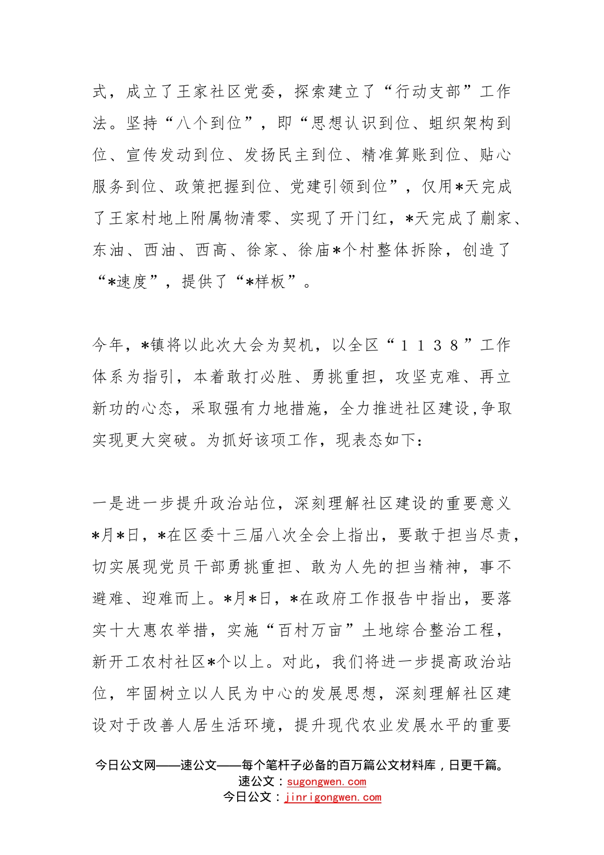 镇党委书记在全区三级干部大会上的表态发言_第2页