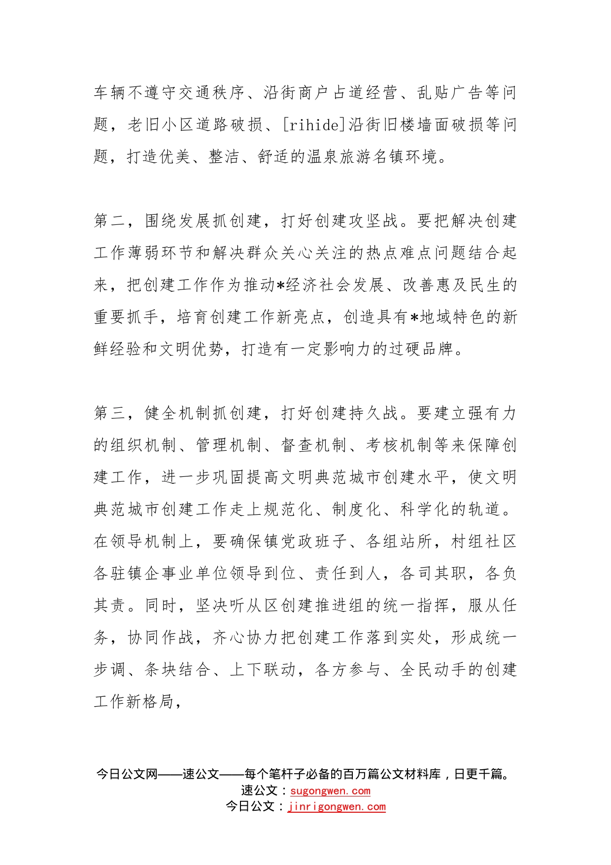 镇党委书记在全区创建全国文明典范城市推进会议上的表态发言_第2页