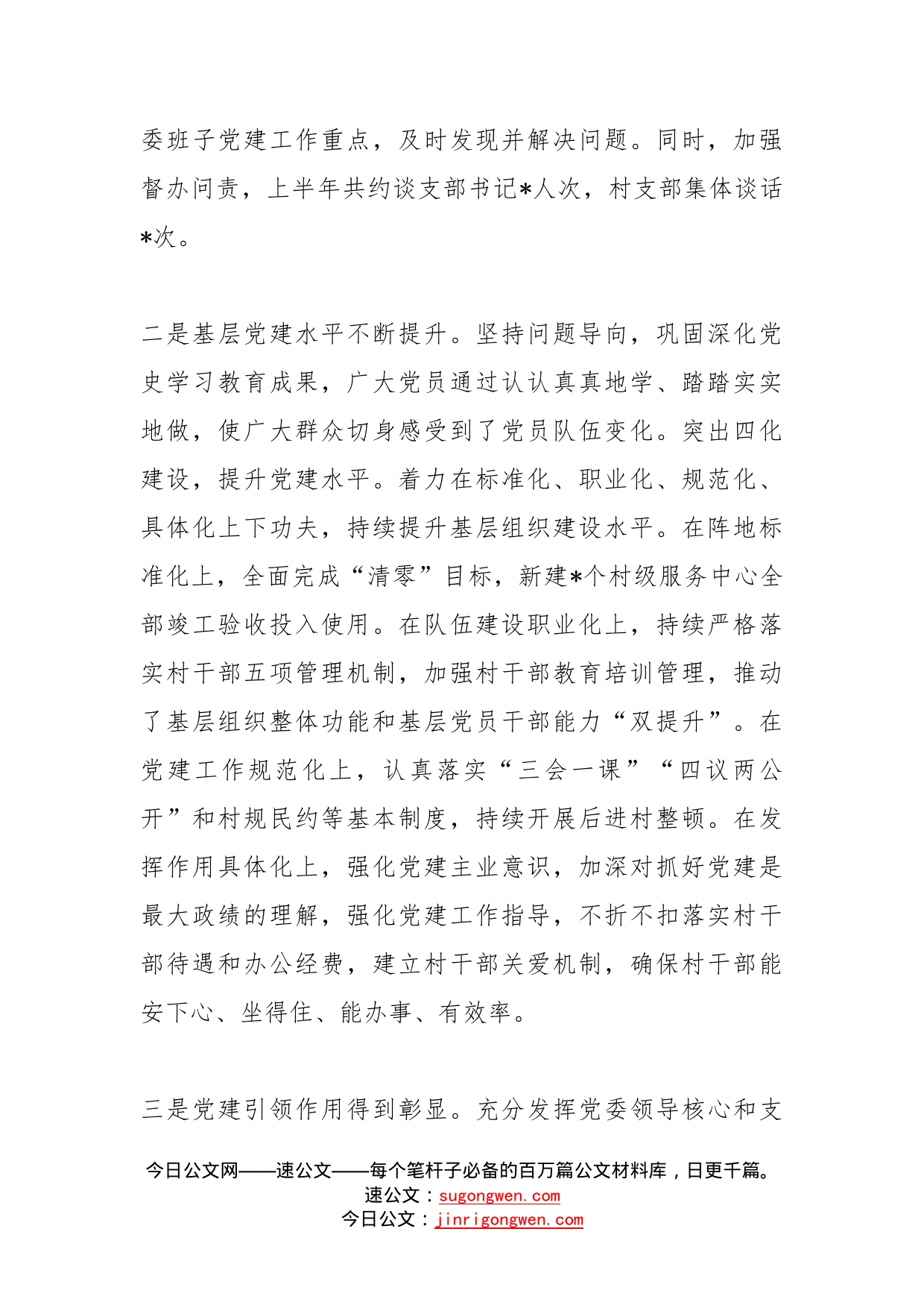 镇党委书记在基层党建工作推进会议上的表态发言_第2页