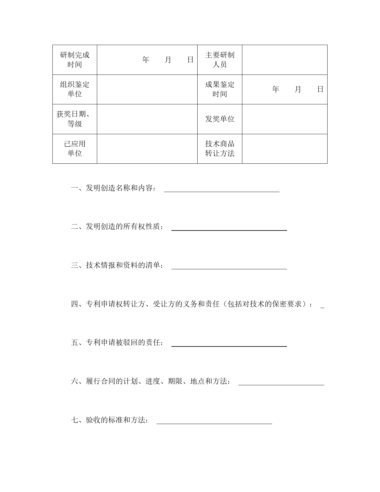 技术转让合同（1）.doc_第2页