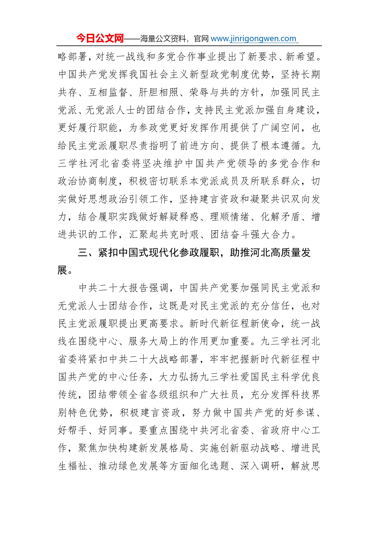 常委代表九三学社省委发言：发挥参政党作用踔厉奋发跟党走（20221109）_第2页