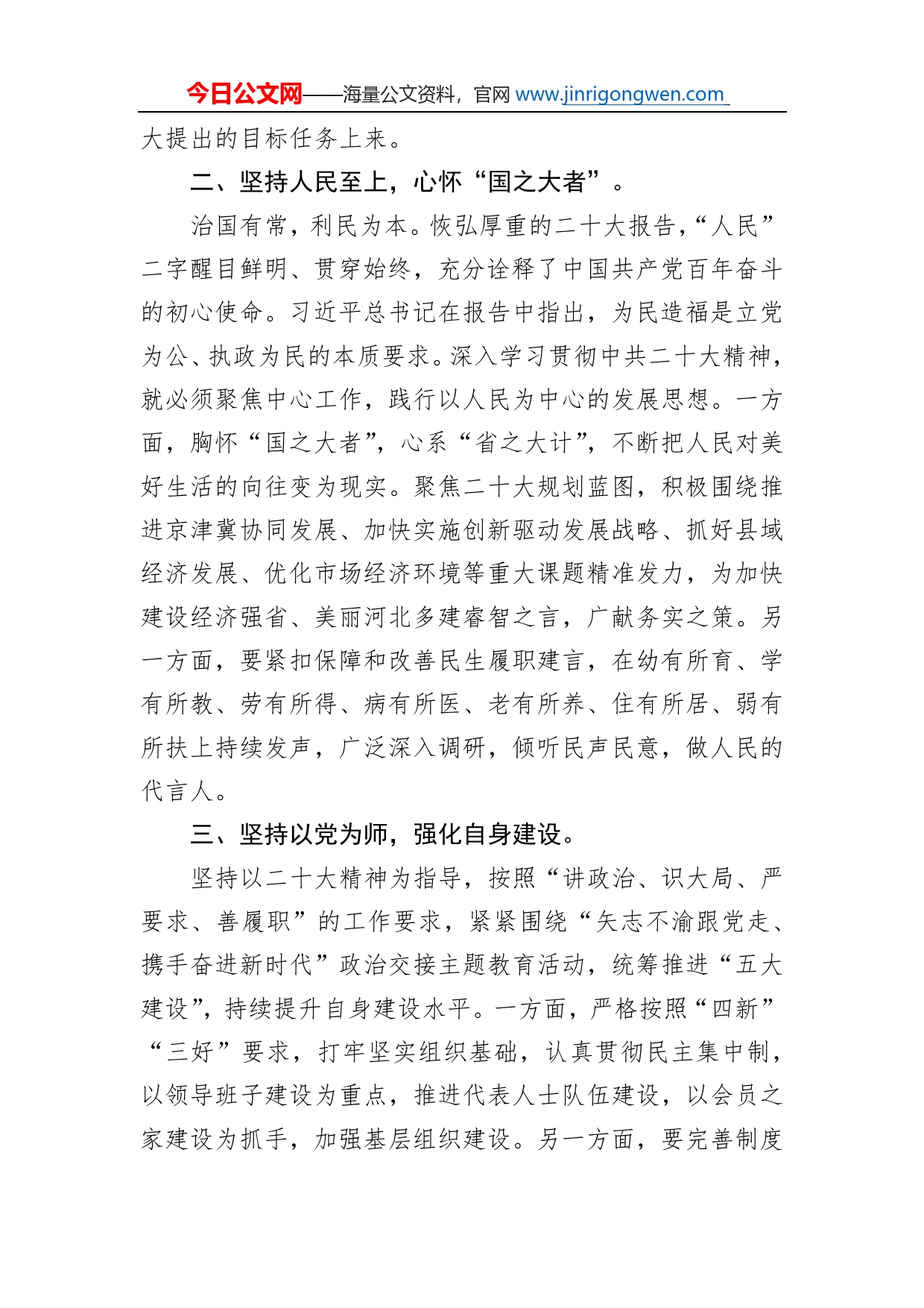 常委代表民建省委发言：在中国式现代化新征程上作出新贡献（20221109）_第2页