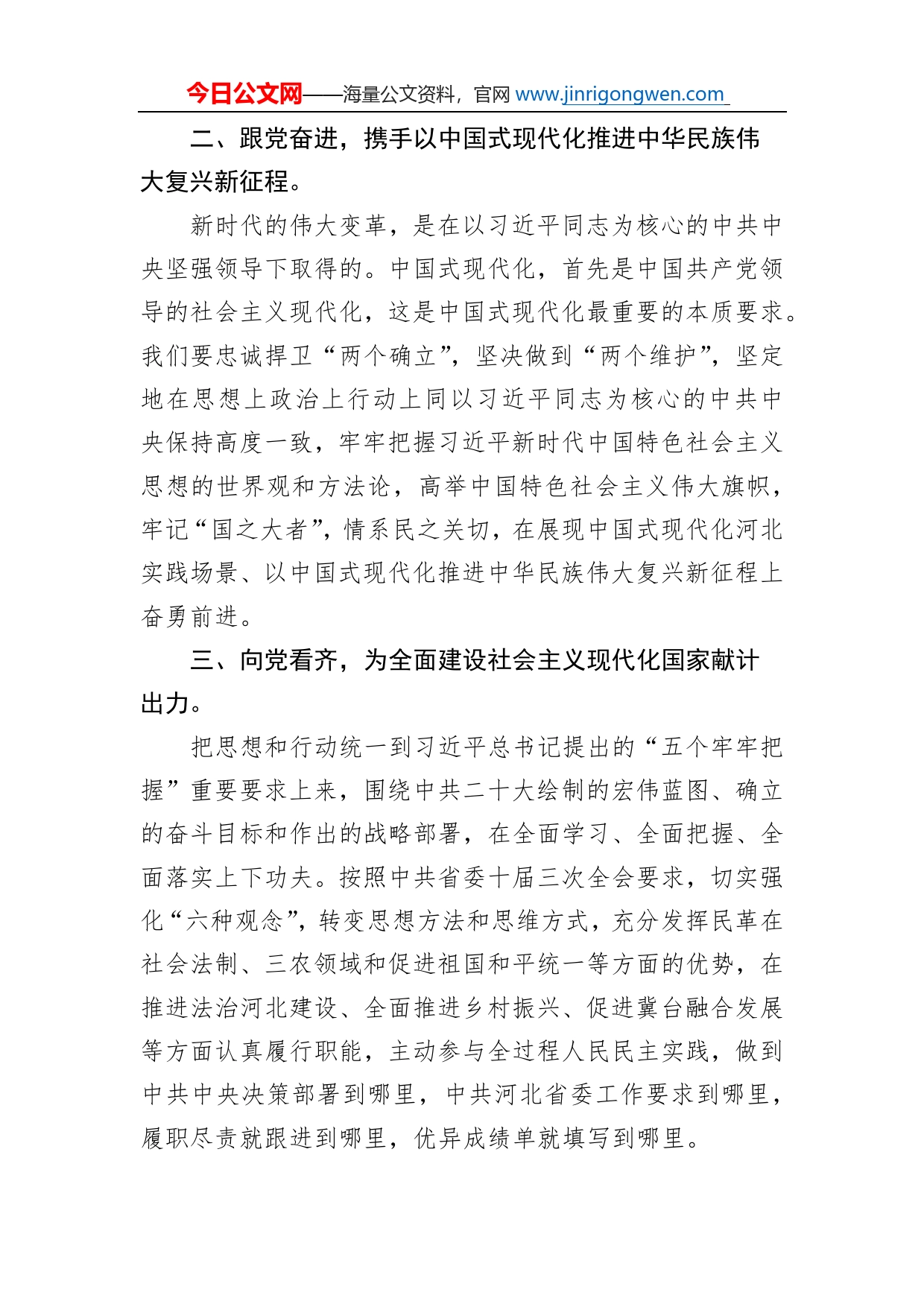 常委代表民革省委发言：踔厉奋发勇毅前行、为新时代新征程贡献民革力量（20221109）_第2页