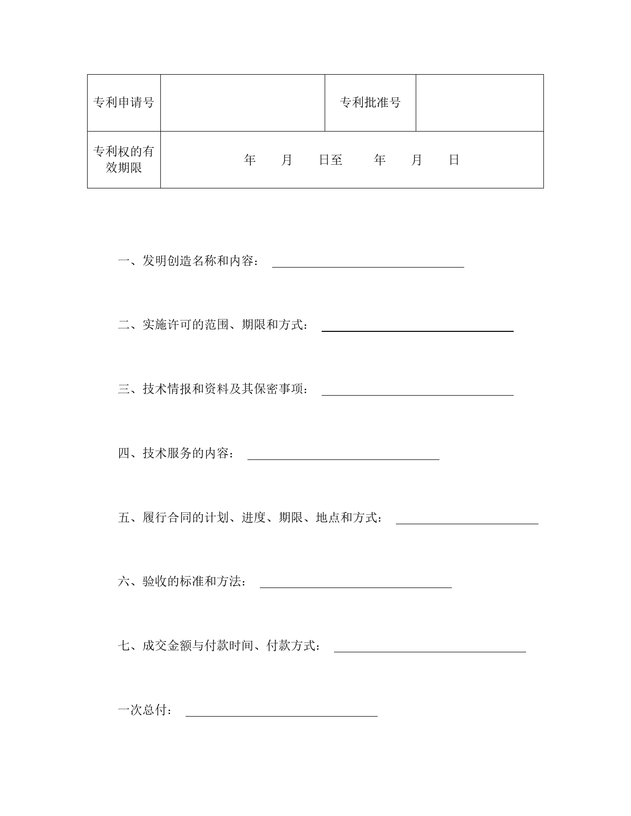 技术转让合同（3）.doc_第2页