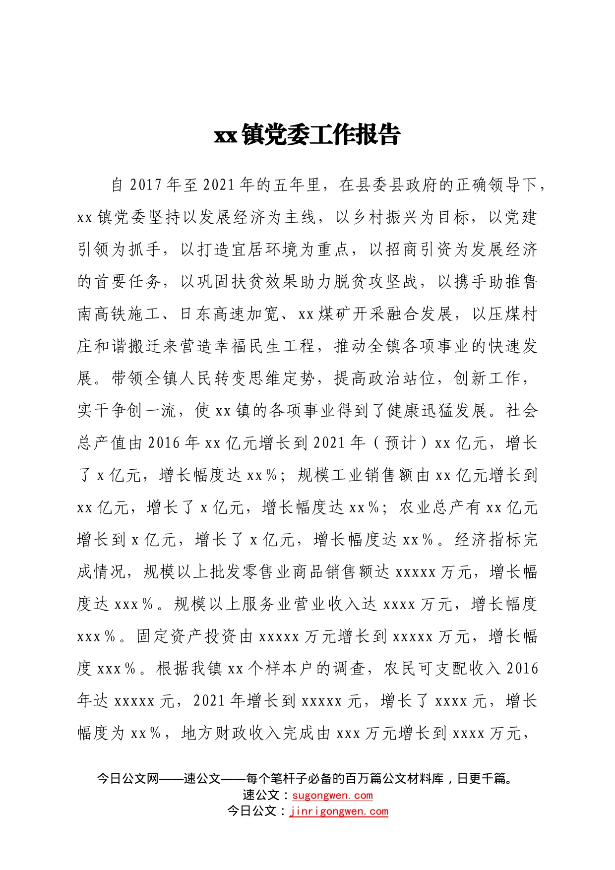 镇党委工作报告071_第1页