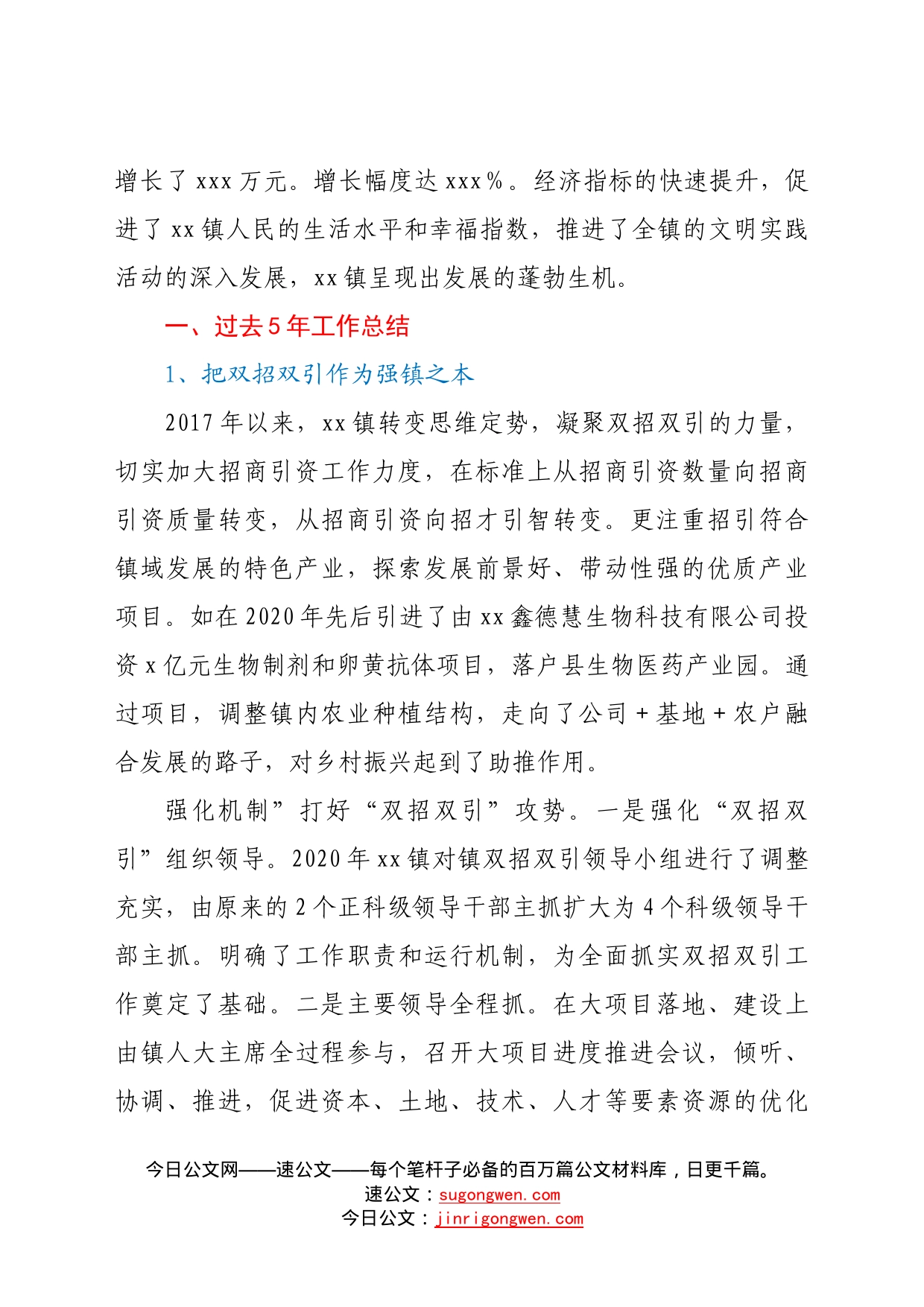 镇党委工作报告071_第2页