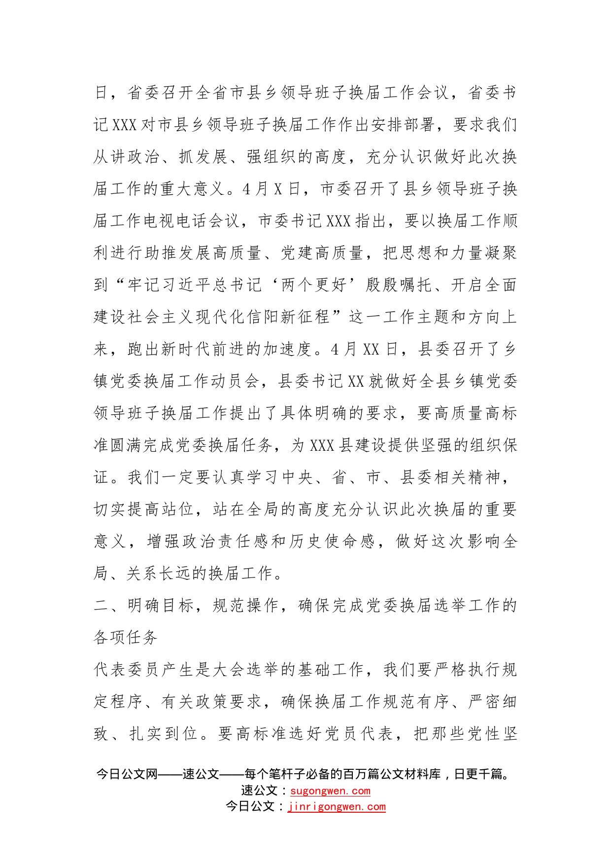 镇党委换届工作动员会上的讲话_第2页