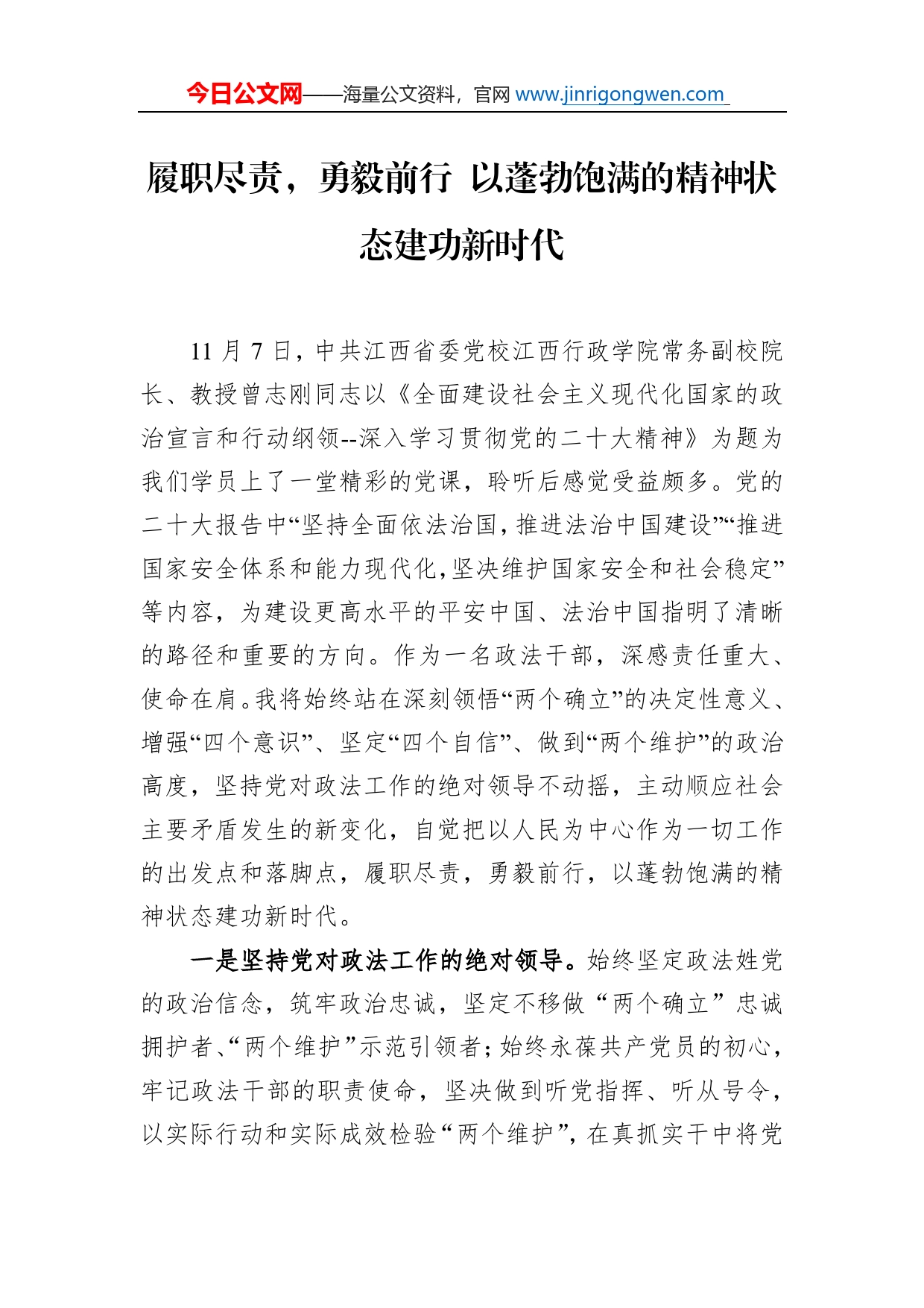 干部进修班学员学习党的二十大精神心得体会汇编（4篇）_第2页