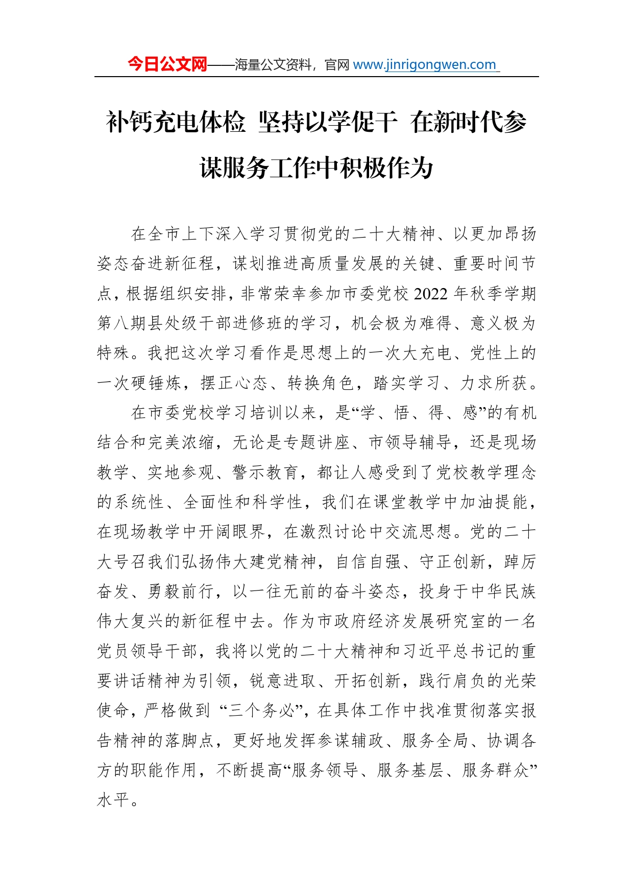 干部进修班学员学习党的二十大精神心得体会汇编（6篇）_第2页