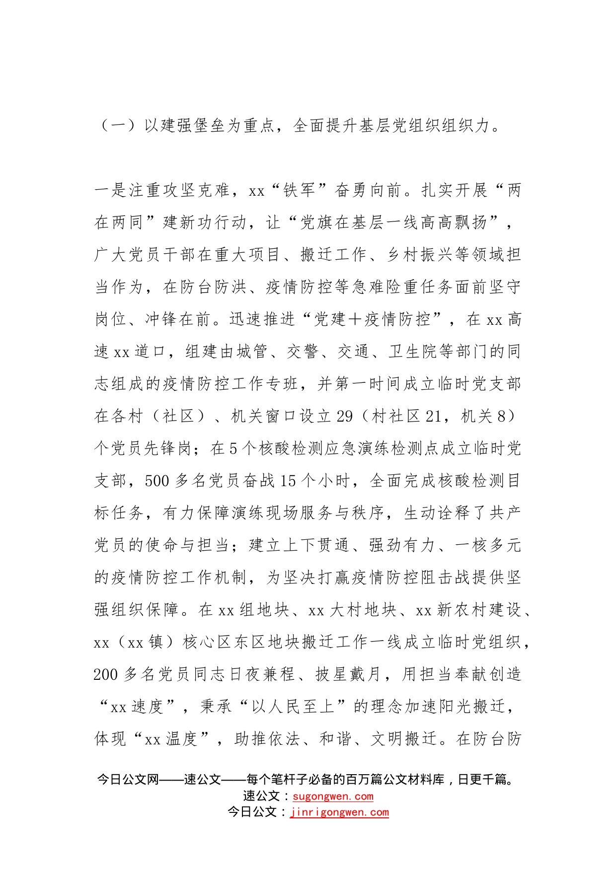 镇党建办2022年工作总结及2023年工作计划_第2页