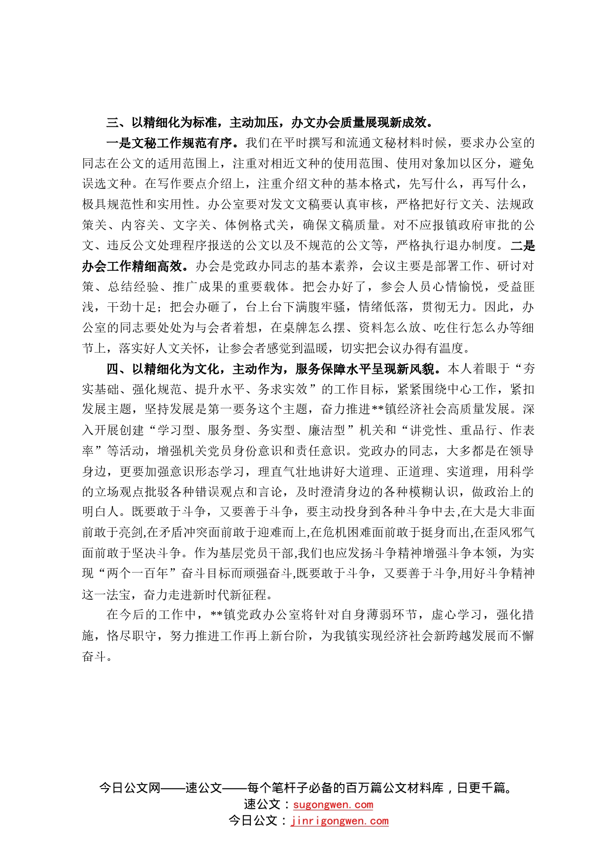 镇党政办公室2022年度工作总结44_第2页