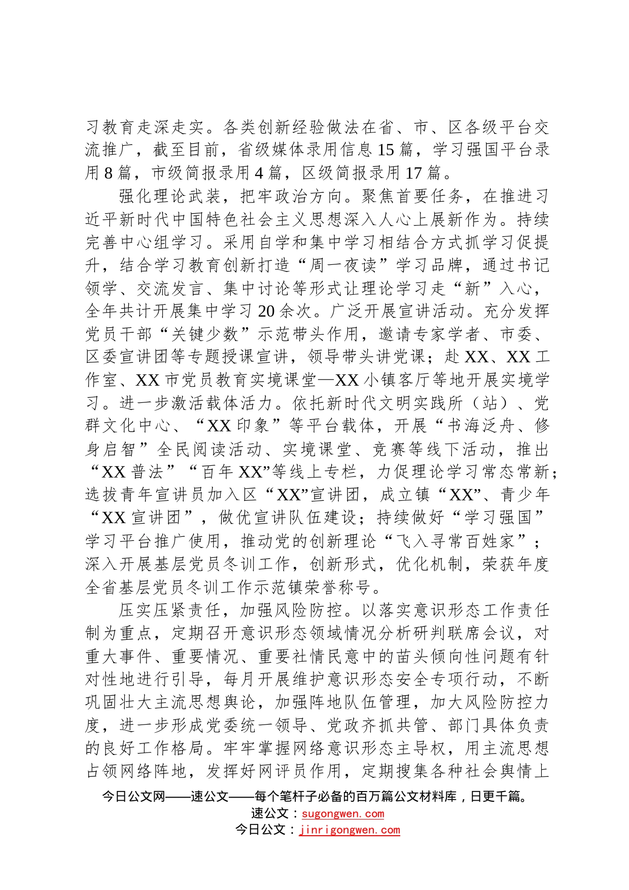 镇关于宣传思想文化2022年工作总结及2023年工作计划(1)_第2页