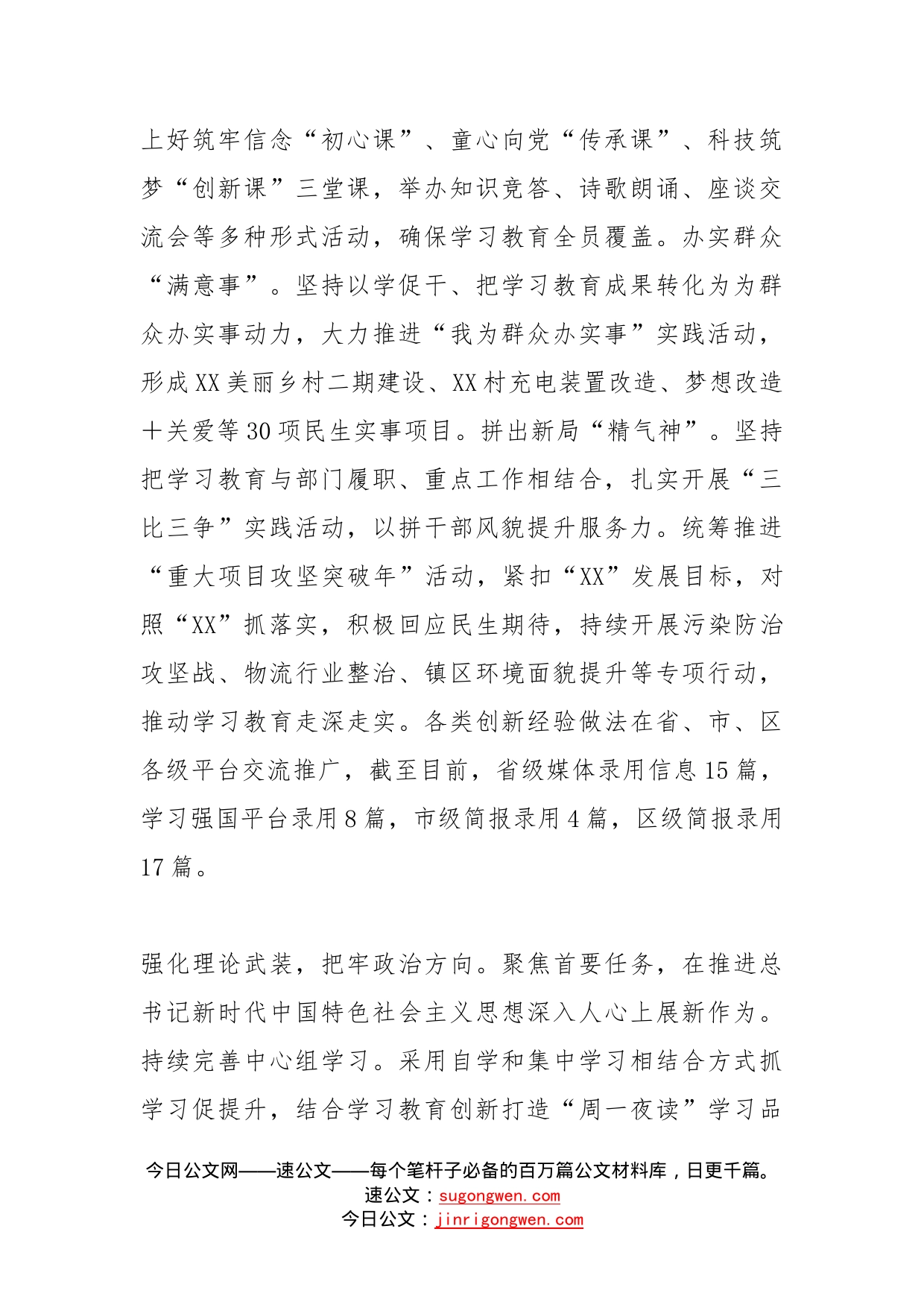 镇关于宣传思想文化2022年工作总结及2023年工作计划_第2页