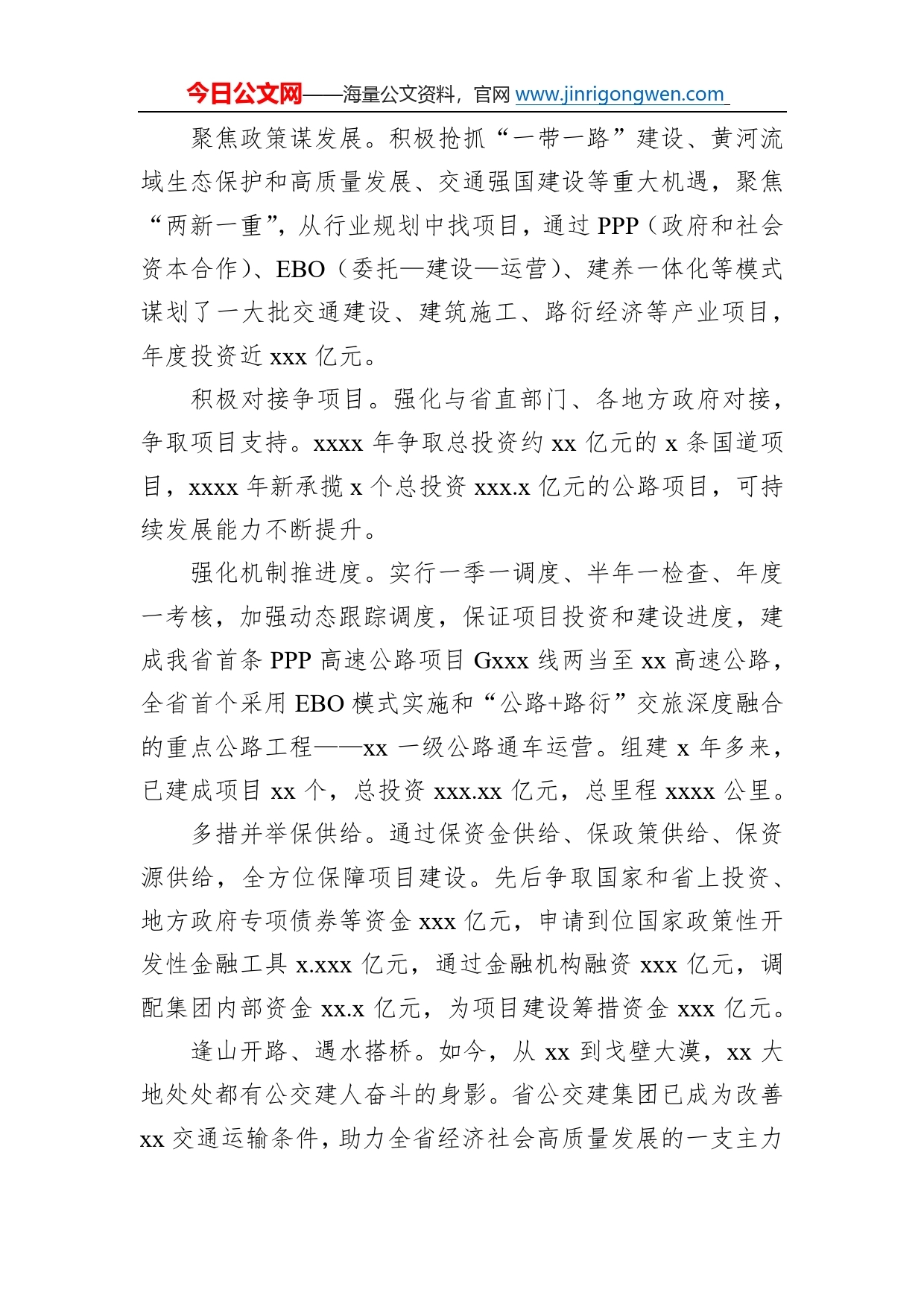 年以来公交建集团高质量发展工作总结（范文）36_第2页