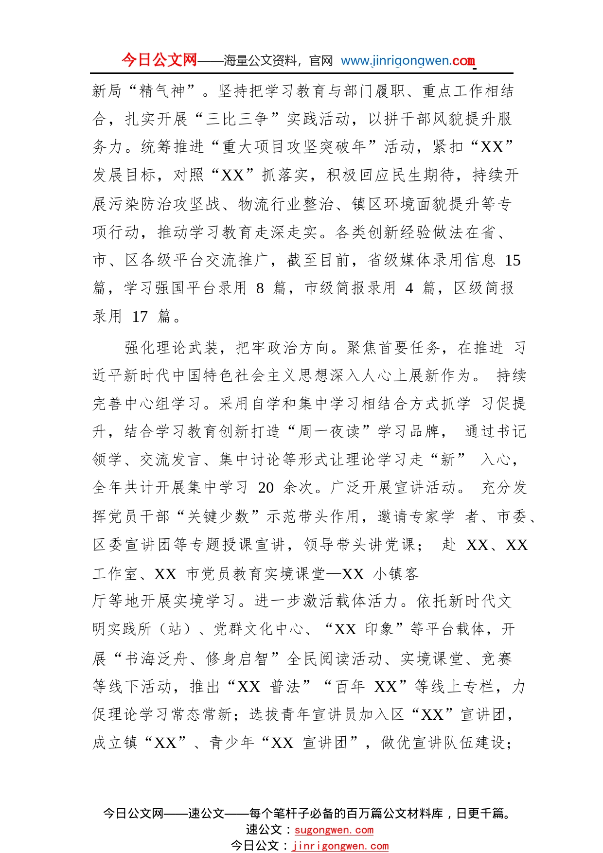 镇关于宣传思想文化2022年工作总结及2023年工作计划27_1_第2页