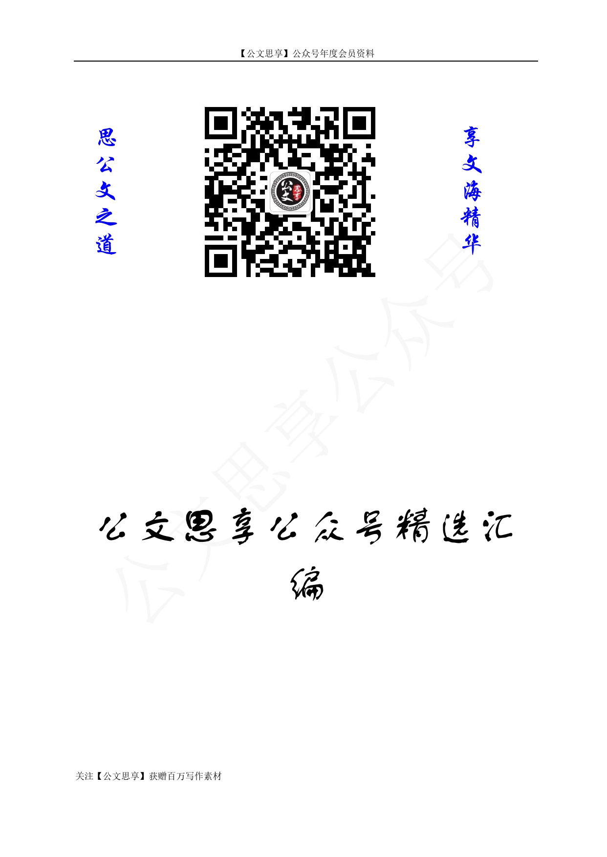 年度先进事迹材料合集22篇5万字_第1页