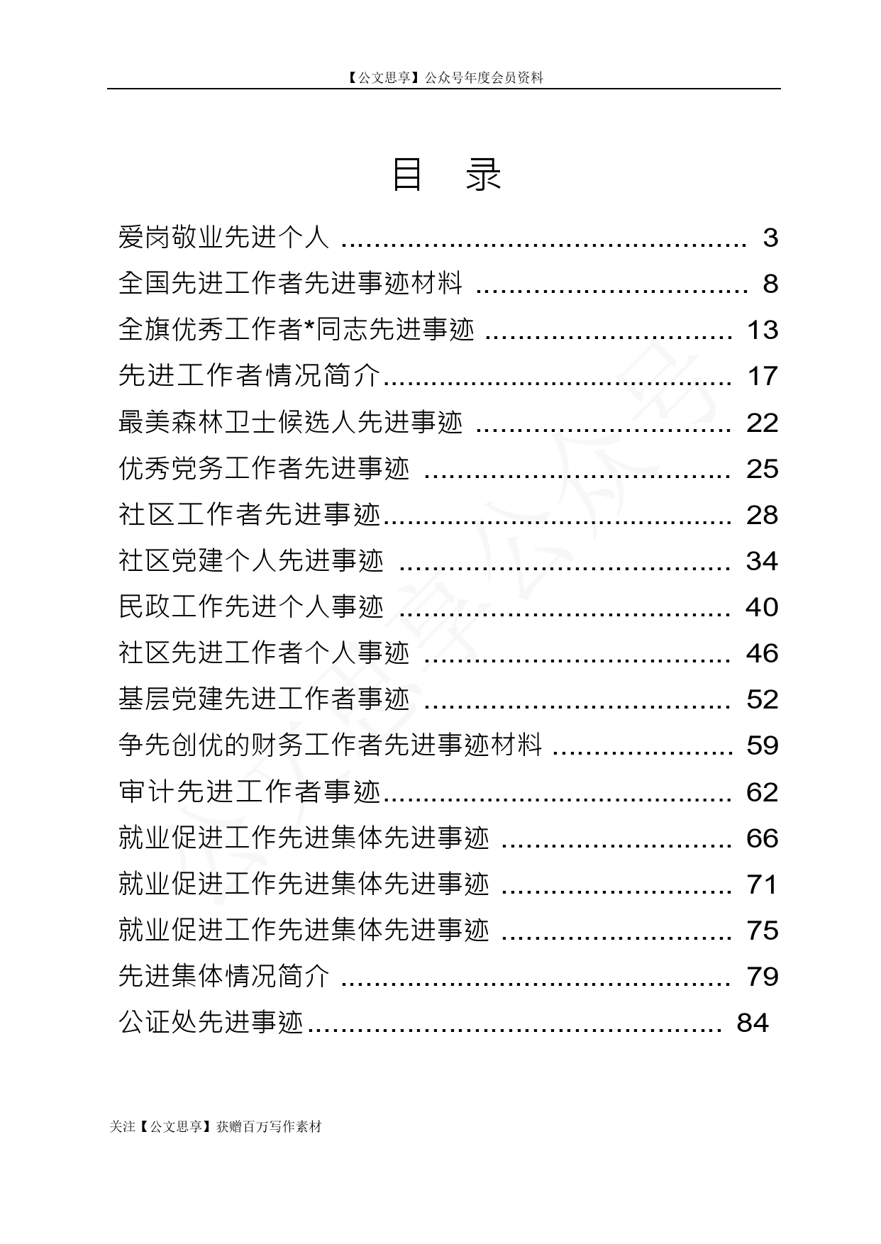 年度先进事迹材料合集22篇5万字_第2页