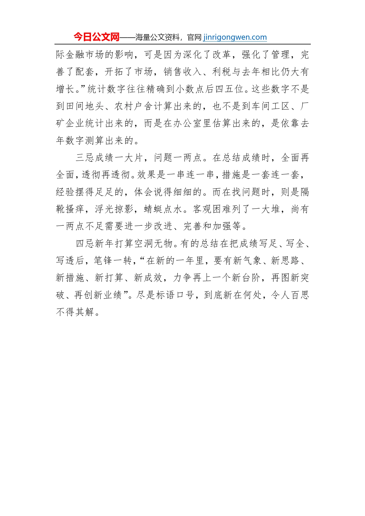 年度工作总结“四忌”_第2页