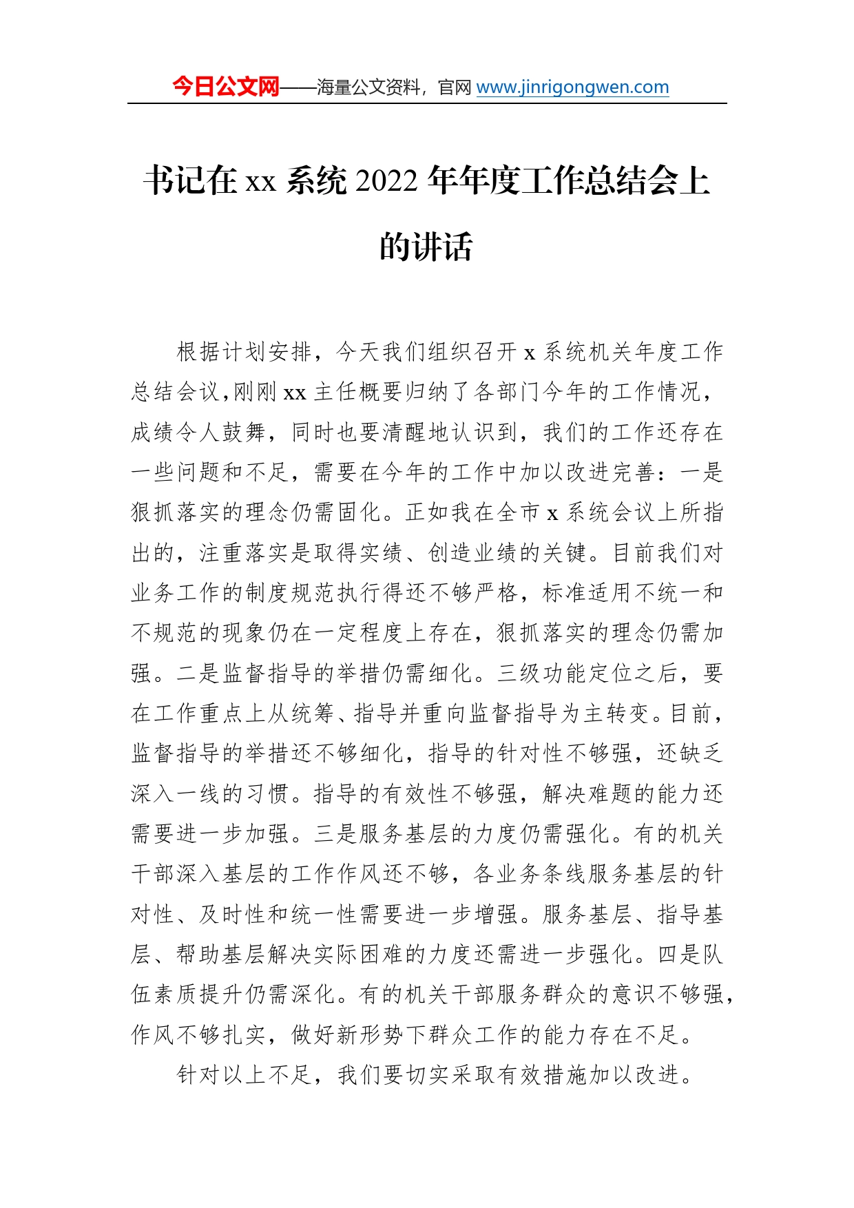 年度工作总结会讲话汇编（5篇）_第2页