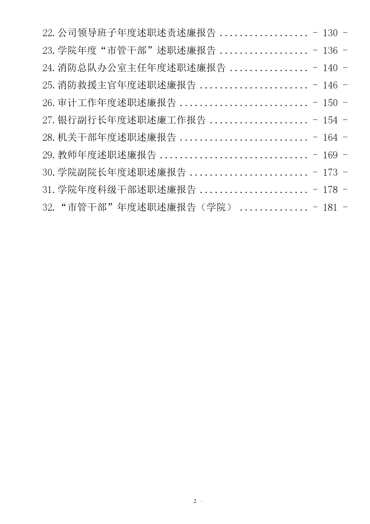 年度述职述廉报告汇编（32篇）7_第2页