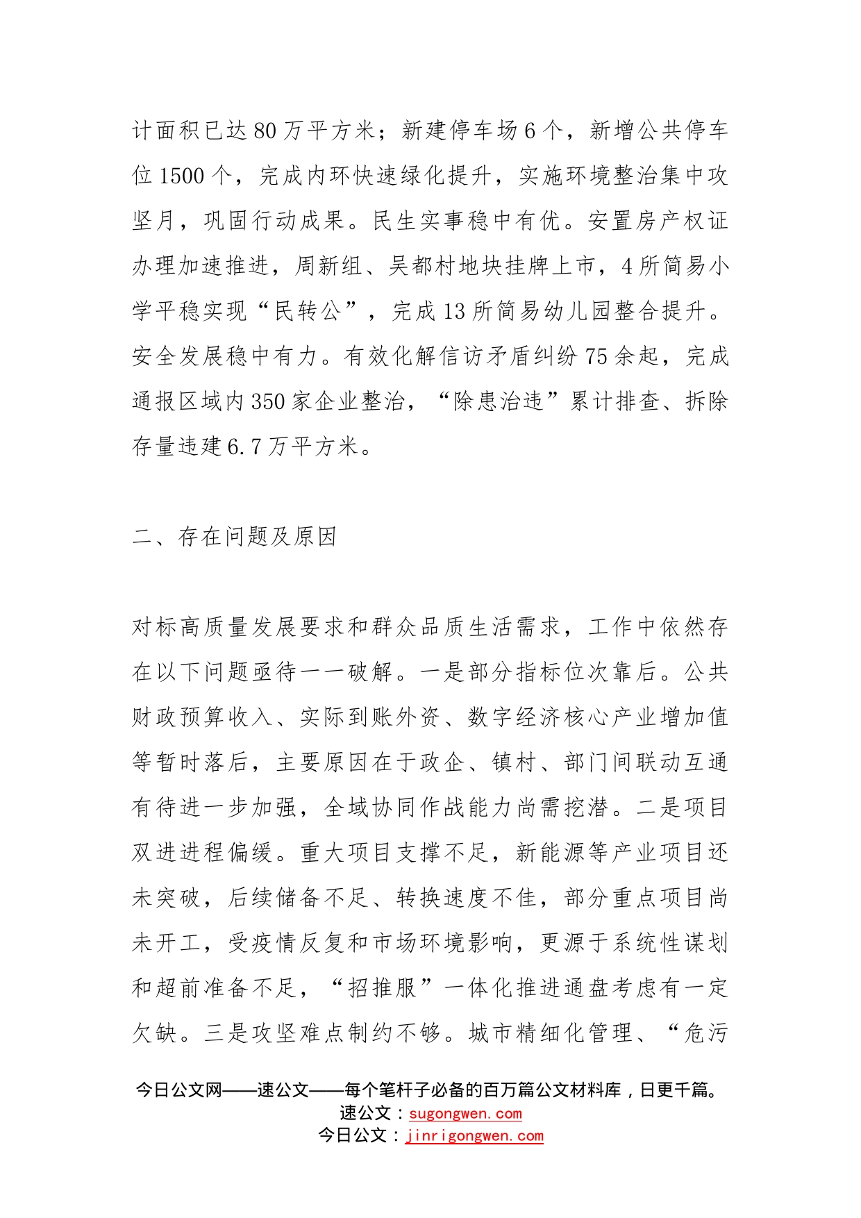 镇在全区三季度重点工作督查推进会上的发言_第2页