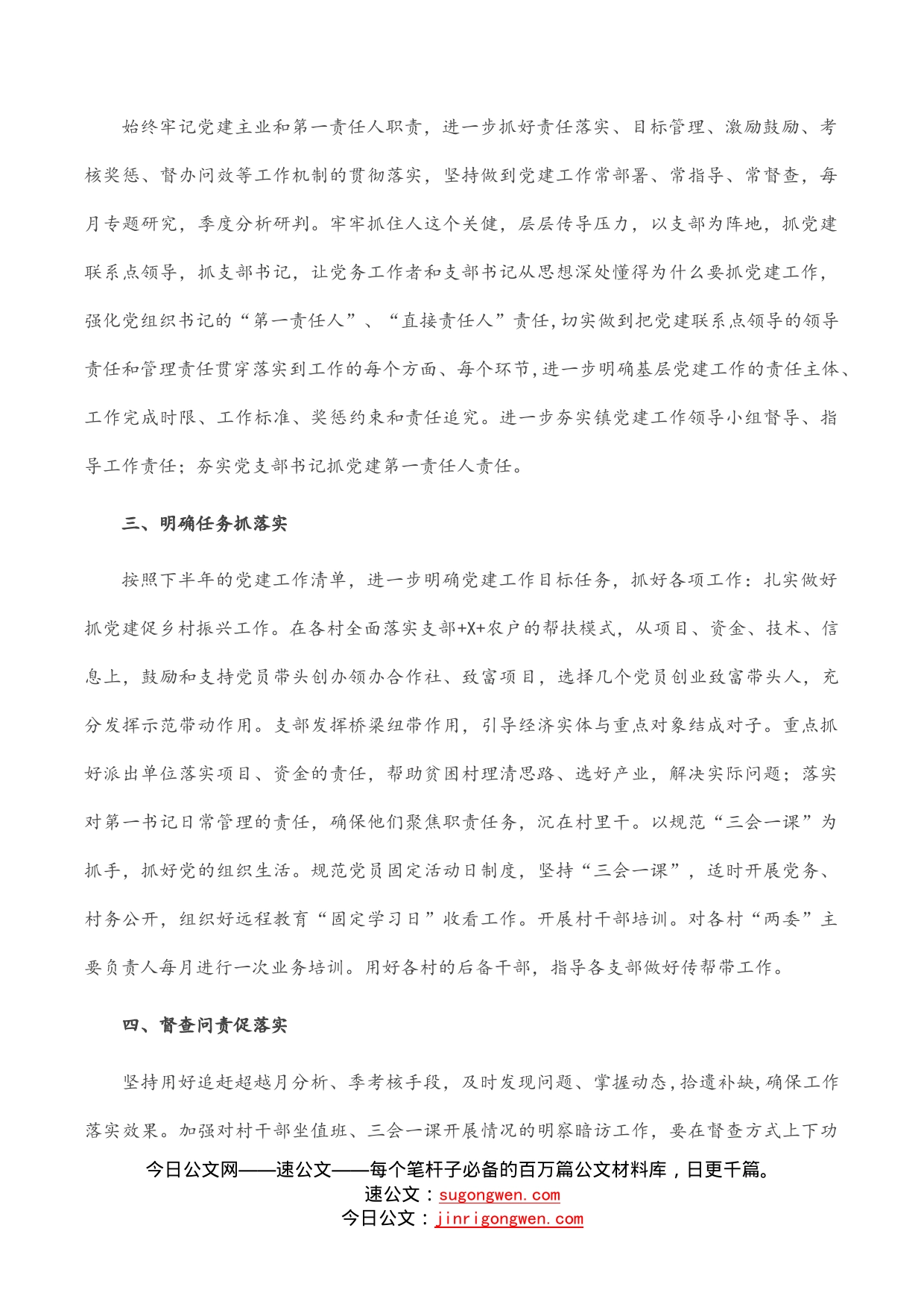 镇在基层党建工作推进会上的表态发言_第2页