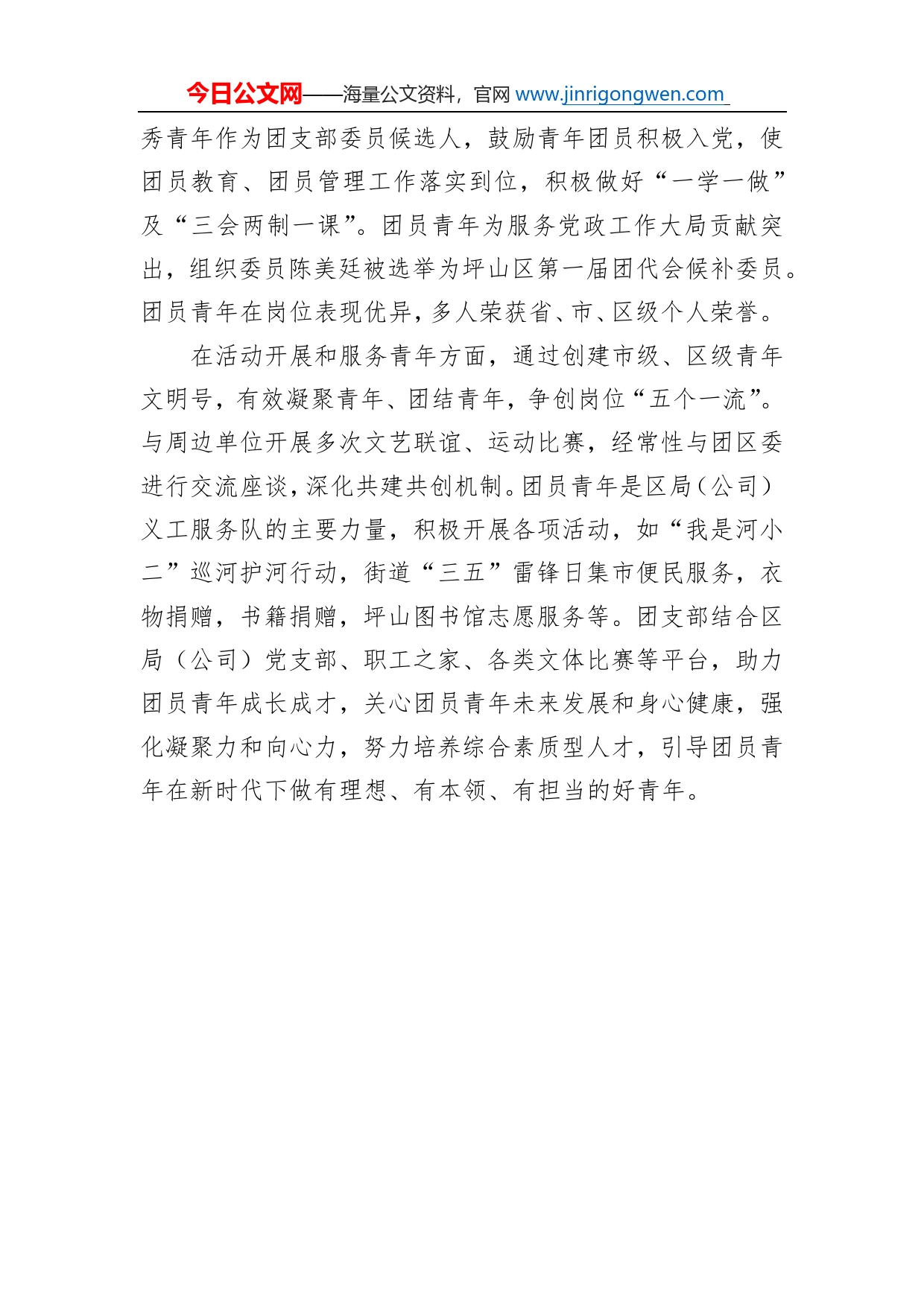 广东省五四红旗团支部-坪山区烟草专卖局（公司）团支部事迹材料事迹材料_第2页