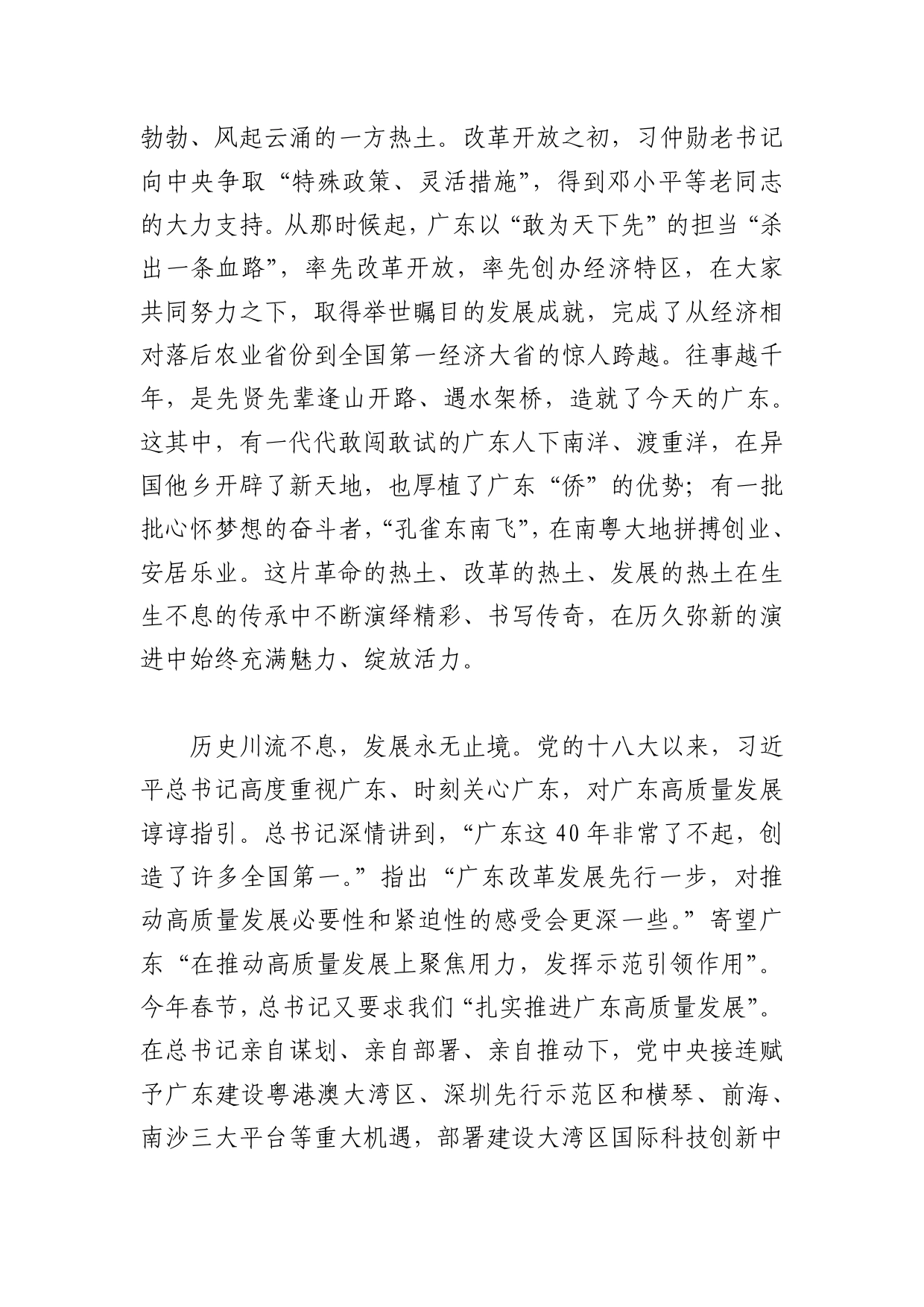 广东省委书记黄坤明在广东高质量发展大会上的讲话_第2页