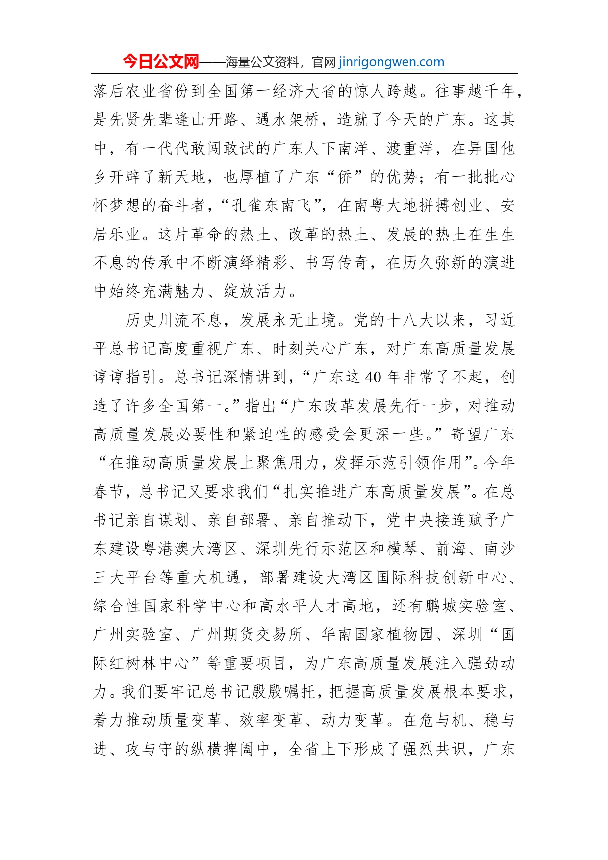 广东省委书记黄坤明：在广东省高质量发展大会上的讲话（20230128）_第2页