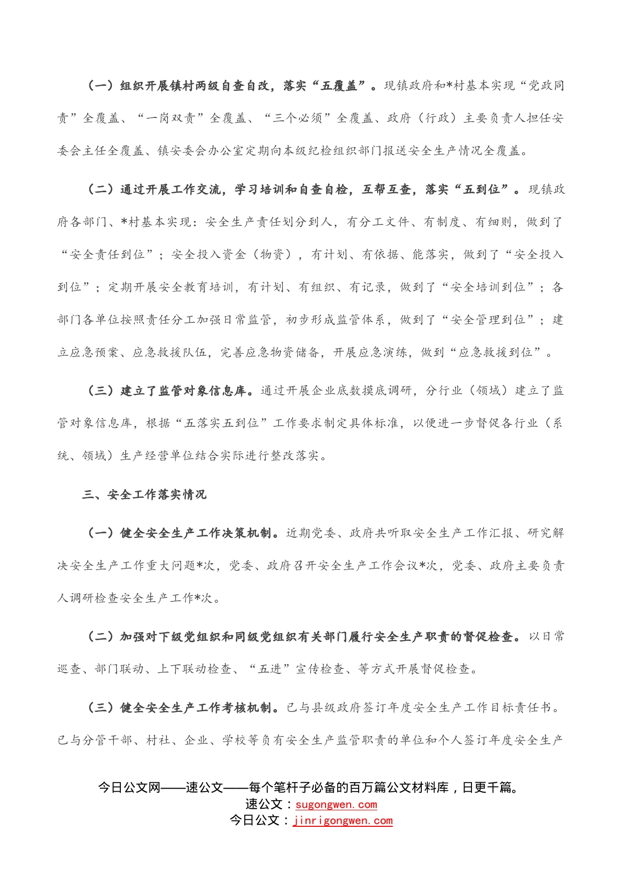 镇安全生产问题整改情况汇报_第2页