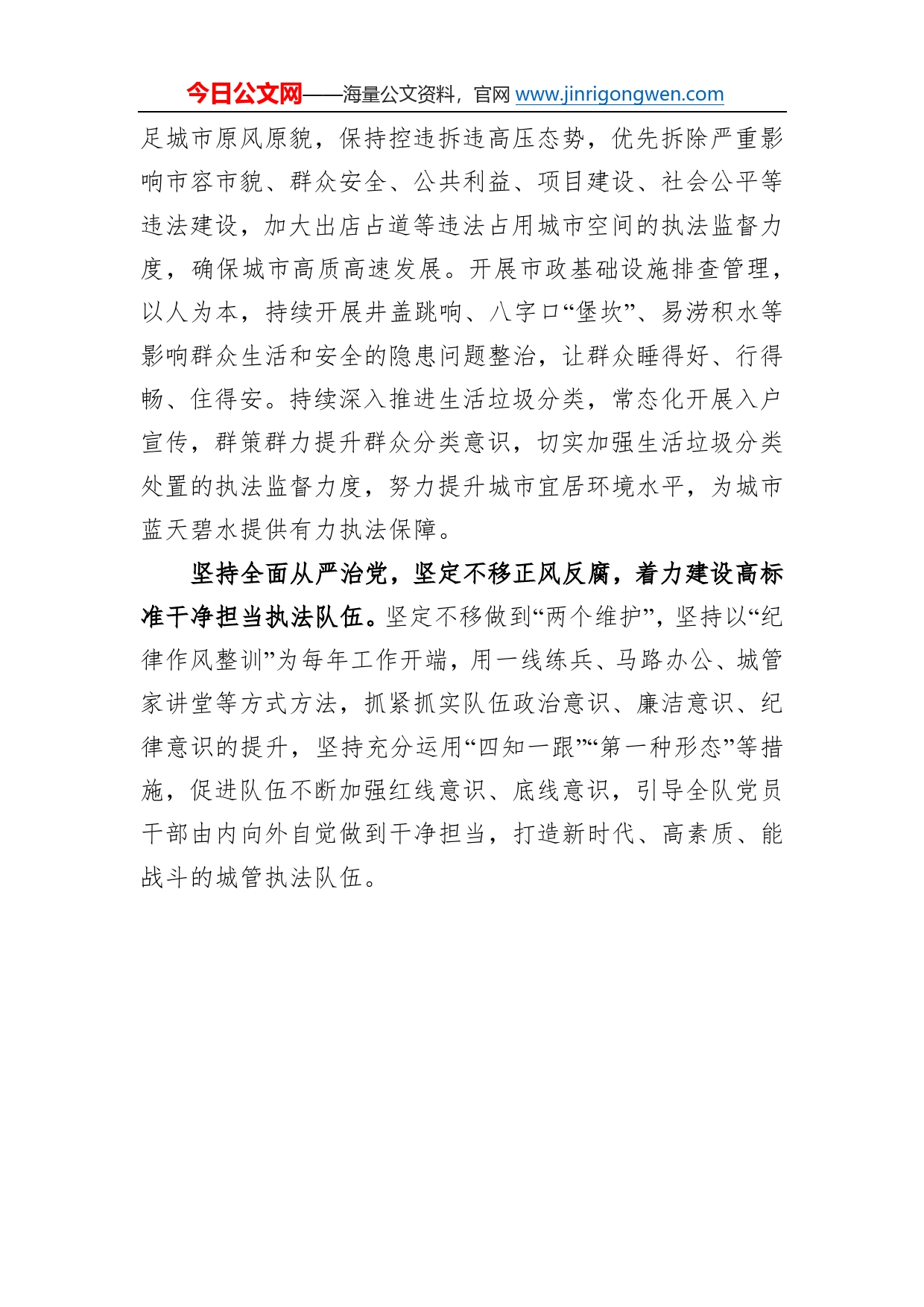 广信区城管局党组成员、综合行政执法大队专职副大队长谈二十大心得体会（20230104）6_第2页