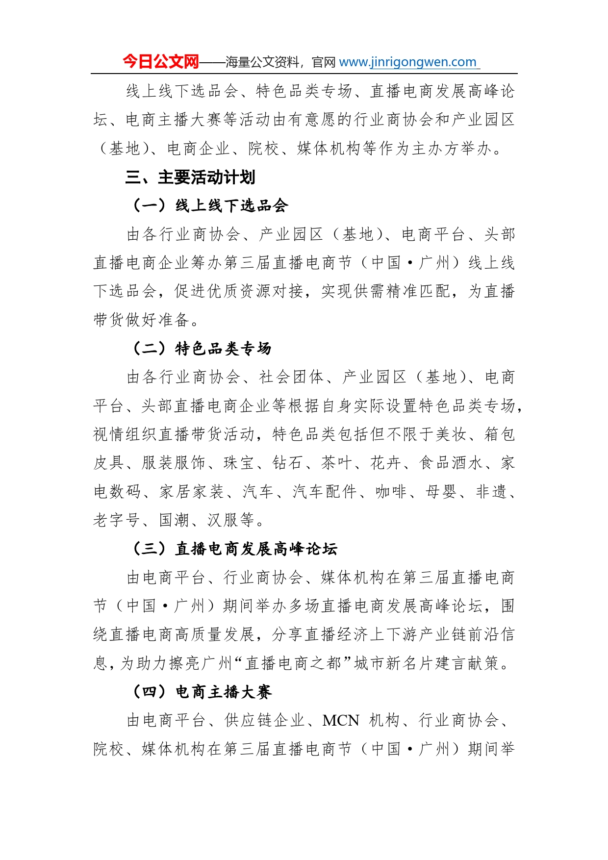 广州市商务局关于启动第三届直播电商节（中国广州）筹备工作的通知（20220815）_第2页