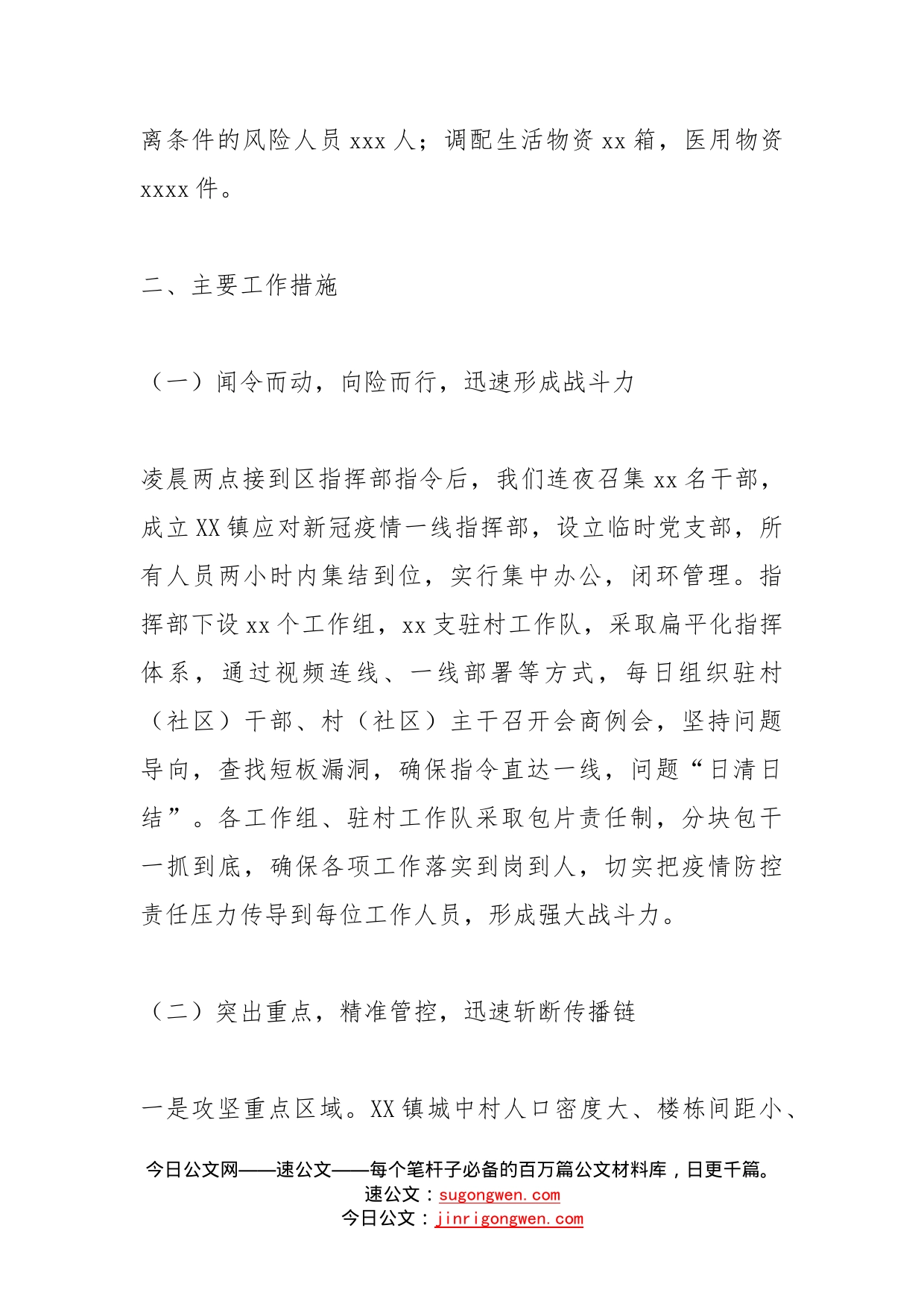 镇应对疫情一线指挥部工作情况的报告_第2页