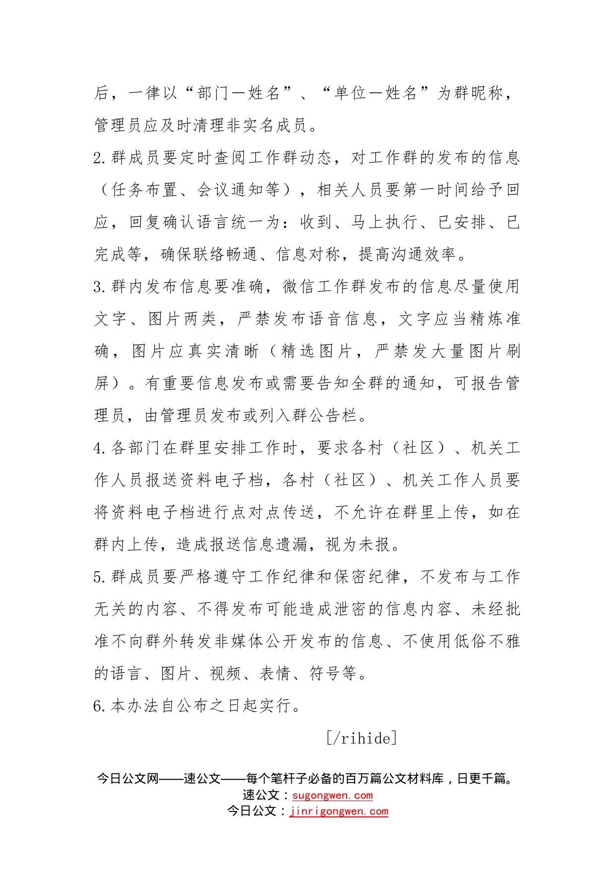 镇微信工作群管理办法_第2页
