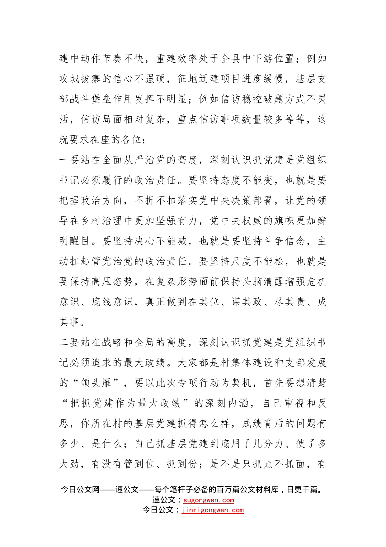 镇抓党建促乡村治理能力提升专项行动部署培训会发言稿_第2页