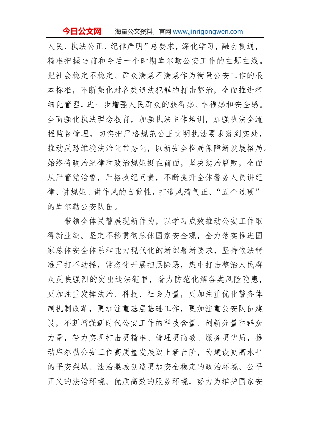 库尔勒市委常委、公安局党委书记、局长学习二十大精神心得体会（20221219）025_第2页