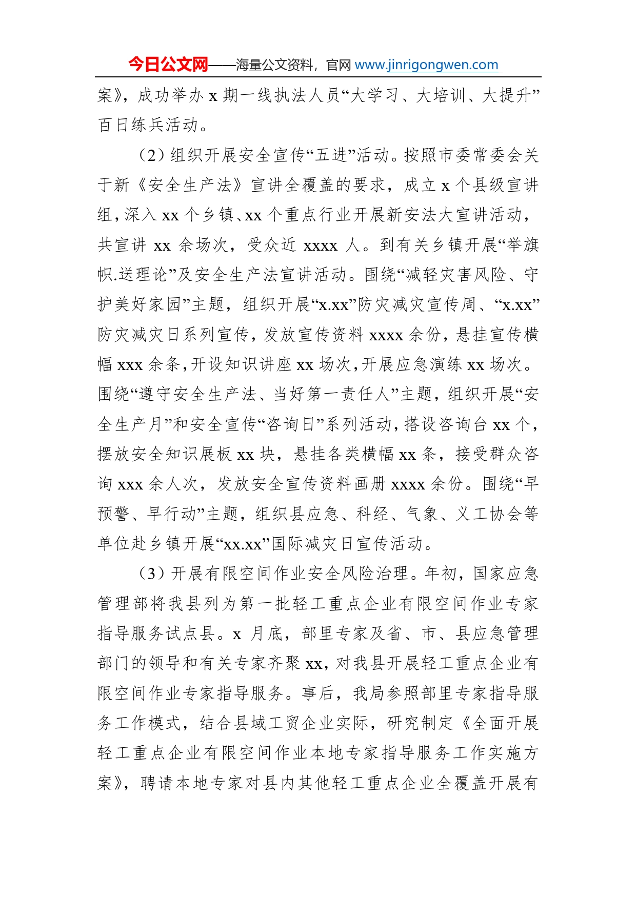 应急管理局2022年工作总结_第2页
