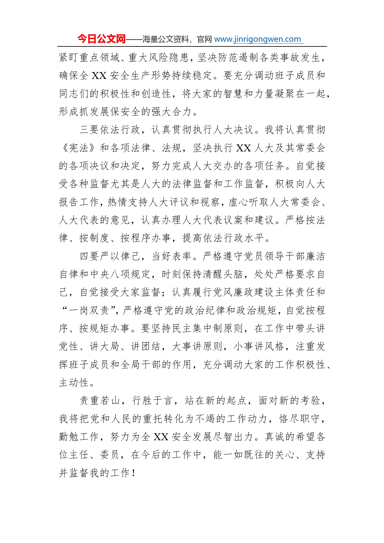 应急管理局局长供职表态发言_第2页