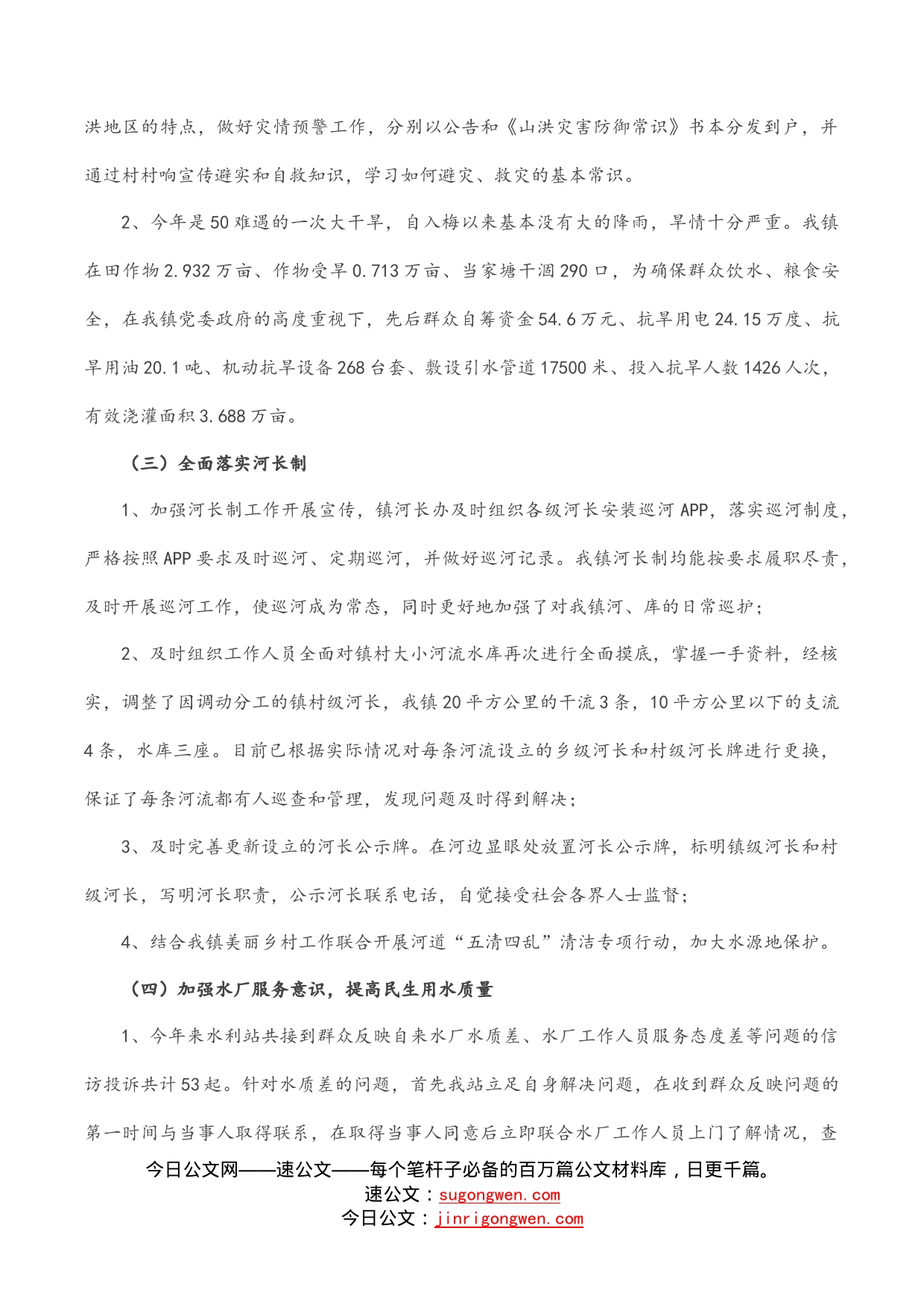镇水利站2022年度工作总结和2023年度工作规划_第2页