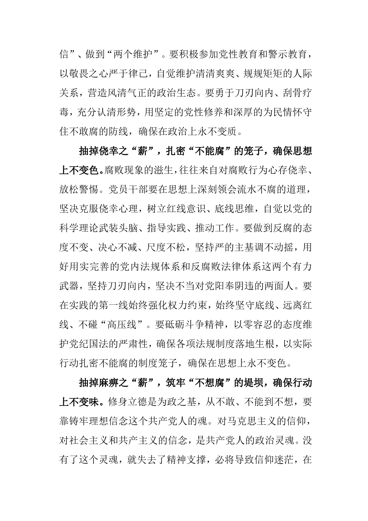 廉政警示教育学习心得体会参考._第2页