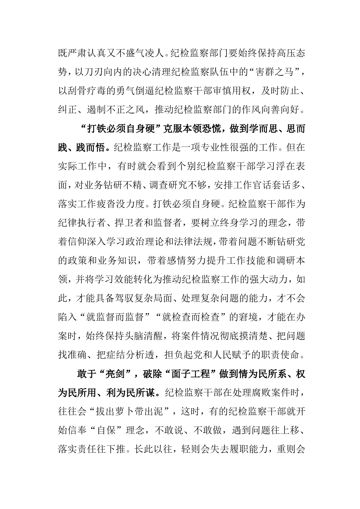 廉政警示教育学习心得体会参考2._第2页