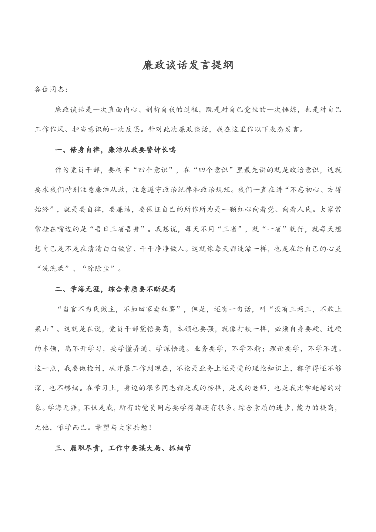 廉政谈话发言提纲_第1页