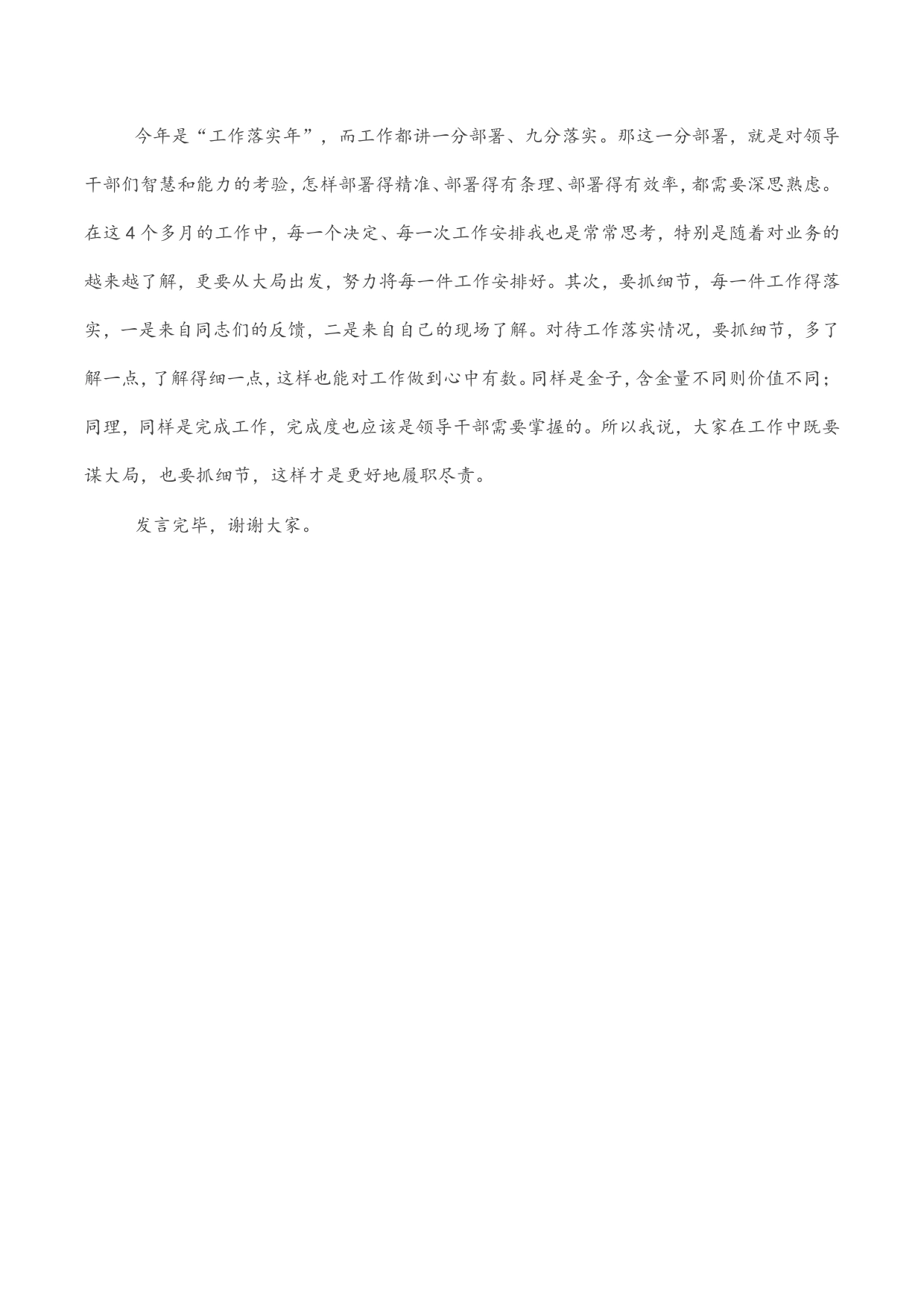 廉政谈话发言提纲_第2页