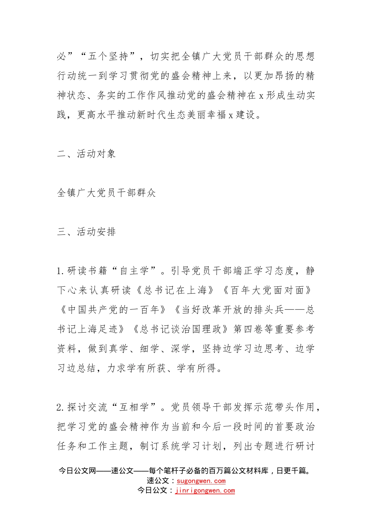 镇组织开展学习宣传贯彻党的二十大精神系列活动方案2篇_第2页