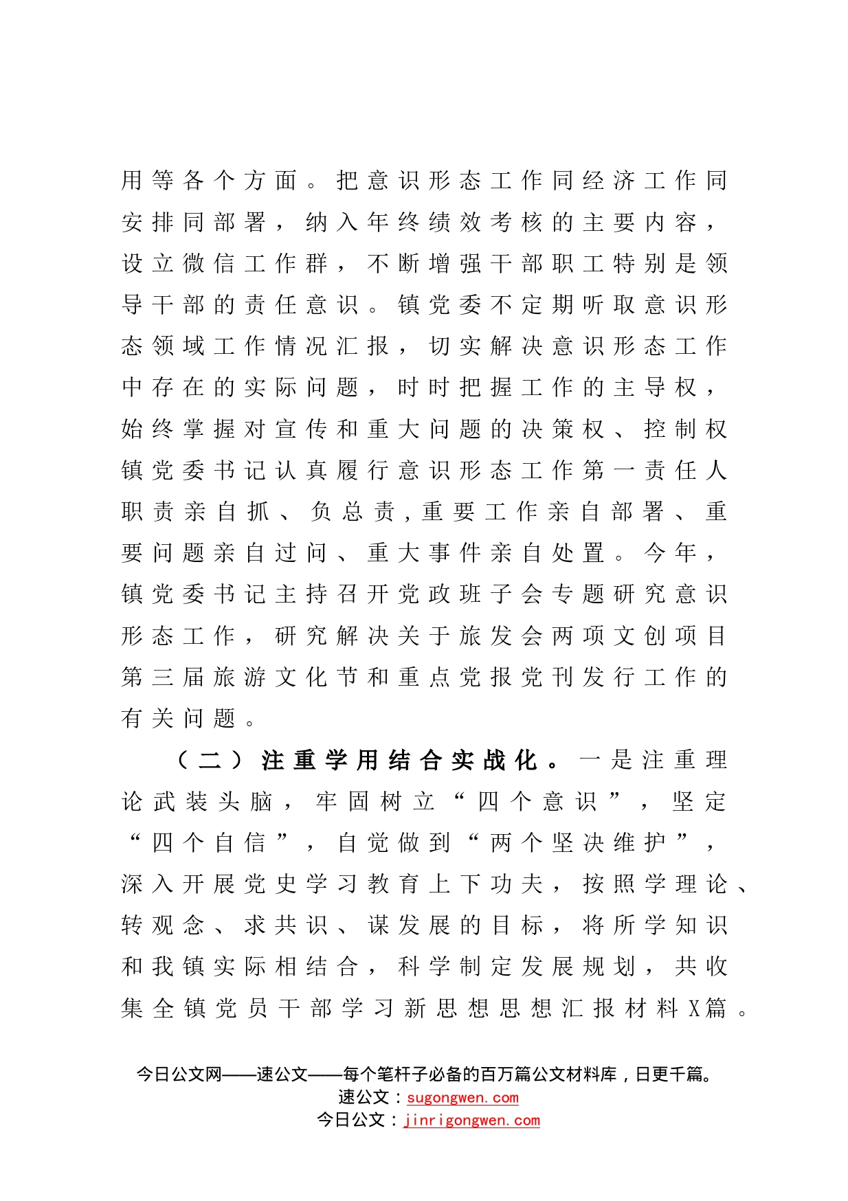 镇落实意识形态和宣传思想文化工作半年总结_第2页