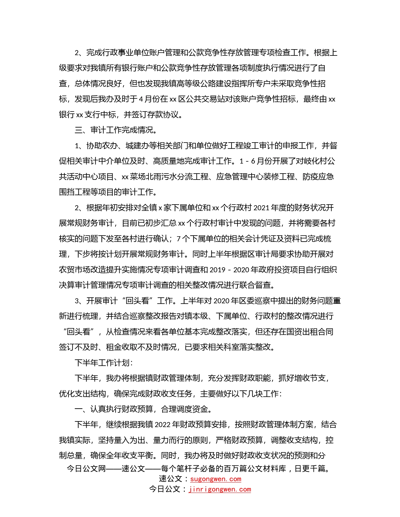 镇财政管理办公室上半年工作总结和下半年工作计划_第2页